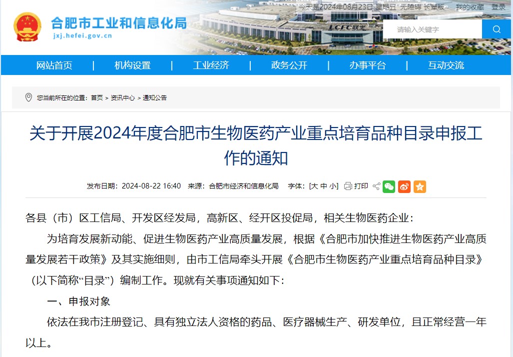 工信局网站通知2024-08-23.jpg